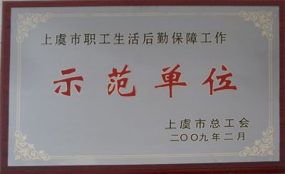 資質(zhì)榮譽(yù)